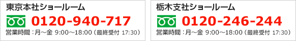 各店舗 ご相談・ご予約・お問い合わせ