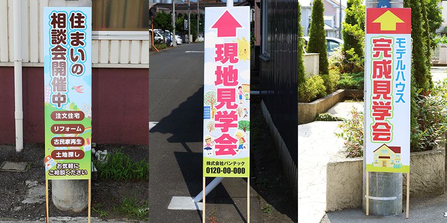 オリジナル捨て看板