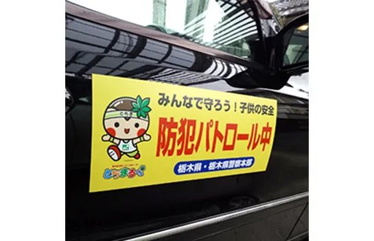 車両マグネット