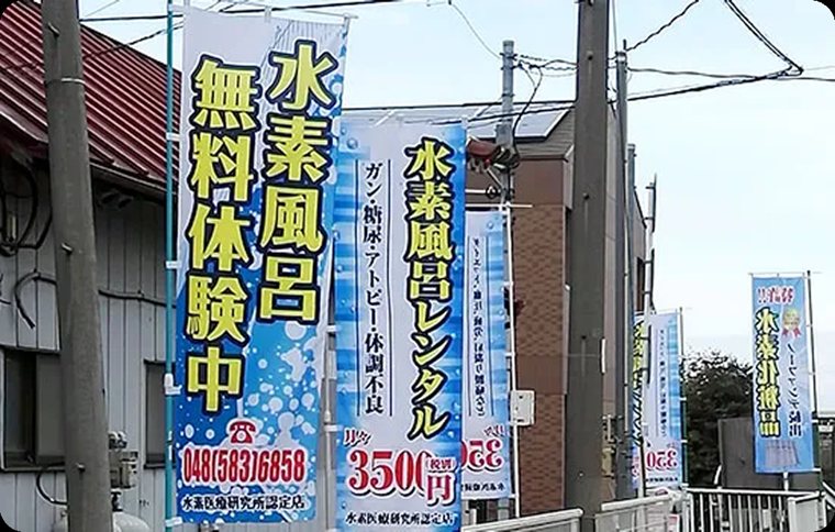販促ののぼり旗
