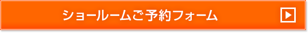 フォームでのご来店ご予約はこちらをクリック