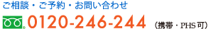 フリーダイヤル　0120-915-731　携帯、PHS可