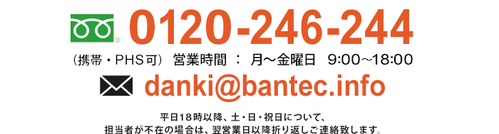 フリーダイヤル0120-978-384 営業時間月~金曜日9:00~18:00
