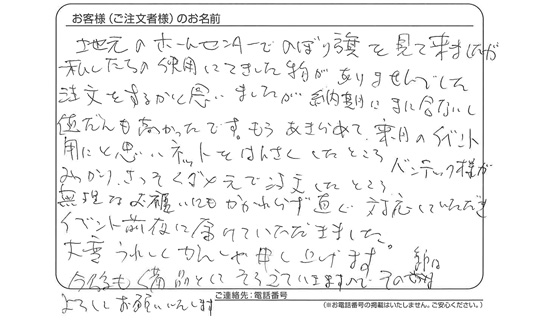 「直ぐ対応していただきイベント前夜に届けていただきました。」吉楽　隆志 さま