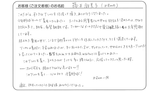 「御社を決めたのは、やはり対応の良さ、料金、希望納期です。」藤本 麻美子さま