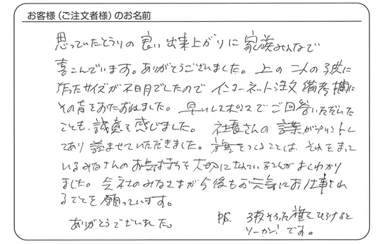 「早いレスポンスでご回答いただいたことも誠意を感じました。」中荻　勇紀男 さま