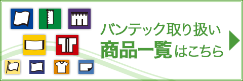 商品一覧はこちら