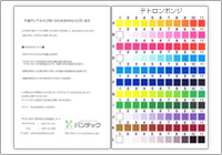 無料生地サンプル