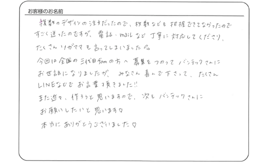 「素晴らしい横断幕の作成にお力をお貸し頂き、有難うございました。」